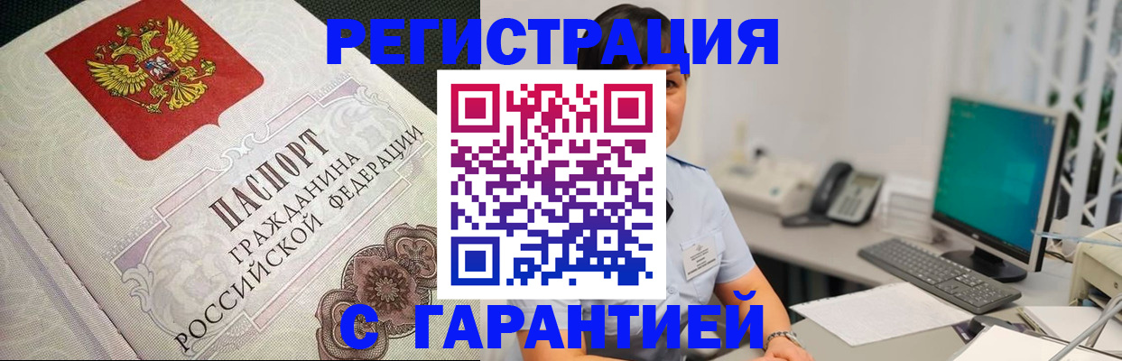 прописка для работы в Павлово