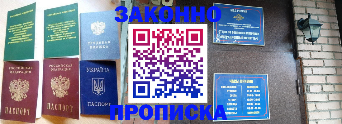 временная регистрация законно в Павлово