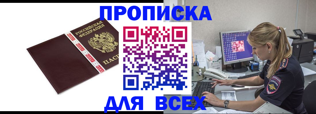 временная регистрация в квартире в Павлово