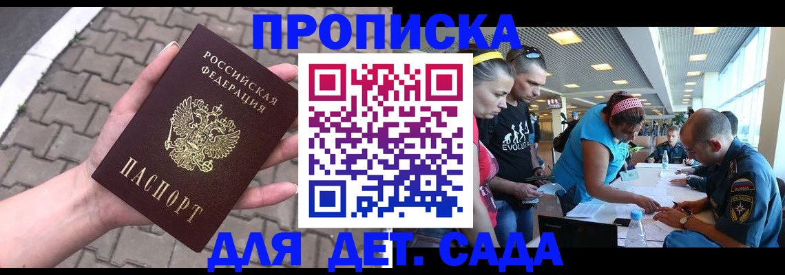 прописка в Павлово