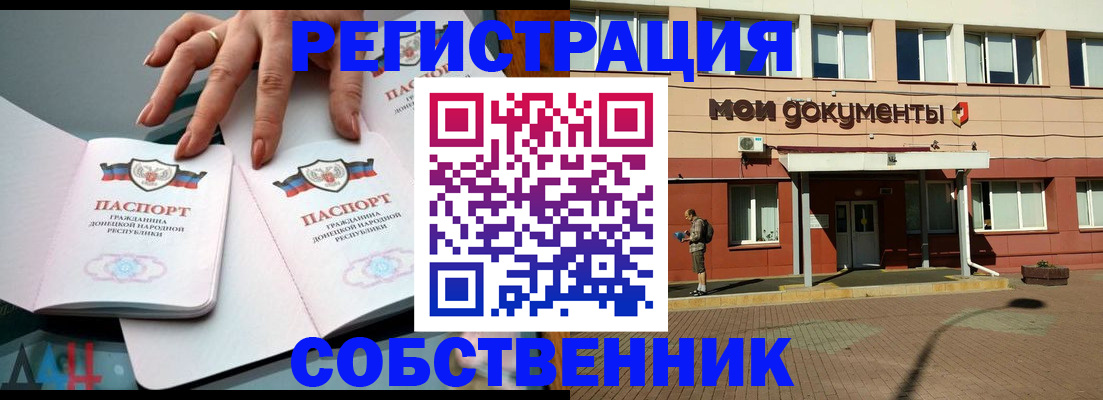 прописка для работы в Павлово