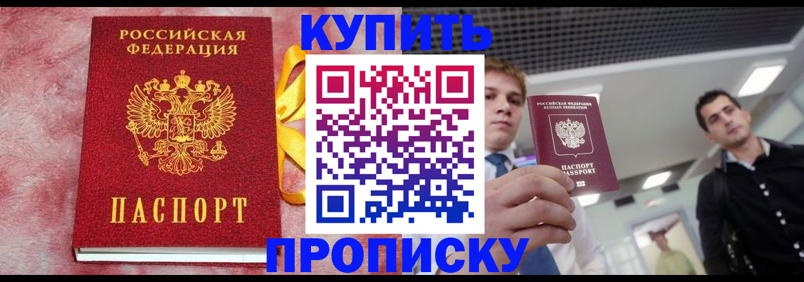 временная прописка в Павлово